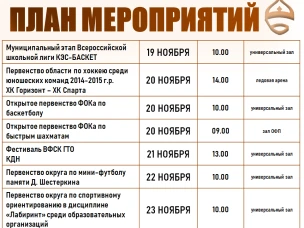 План мероприятий